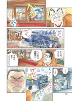 「エンジニール 鉄道に挑んだ男たち」第1話より。