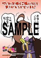 「この素晴らしい世界に祝福を！ かっぽれ！」1巻のゲーマーズ特典。