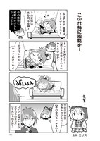 「この素晴らしい世界に祝福を！ かっぽれ！」1巻より。