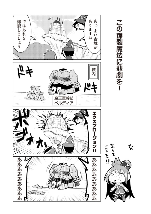 「この素晴らしい世界に祝福を！ かっぽれ！」1巻より。