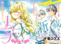 「1/3 さんぶんのいち」扉ページ (c)千葉コズエ／小学館