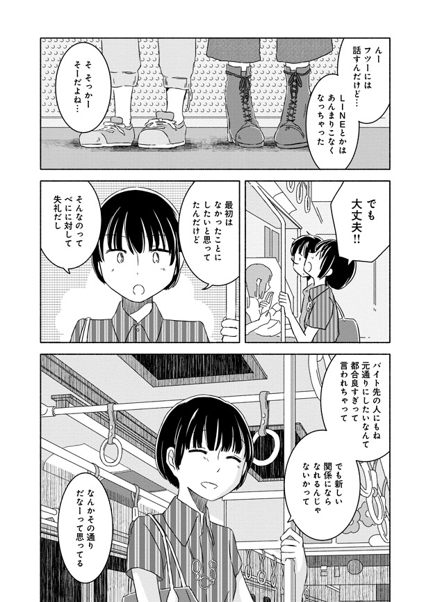 「ソワレ学級」2巻より。