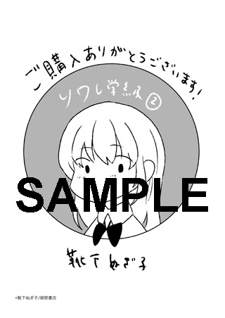 「ソワレ学級」2巻電子版に収録されるイラスト。