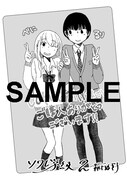 「ソワレ学級」2巻のCOMIC ZIN特典。