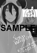 「シュガーウォール」6巻電子版の特典イラスト。