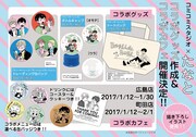 コラボカフェ＆グッズ情報の告知ビジュアル。