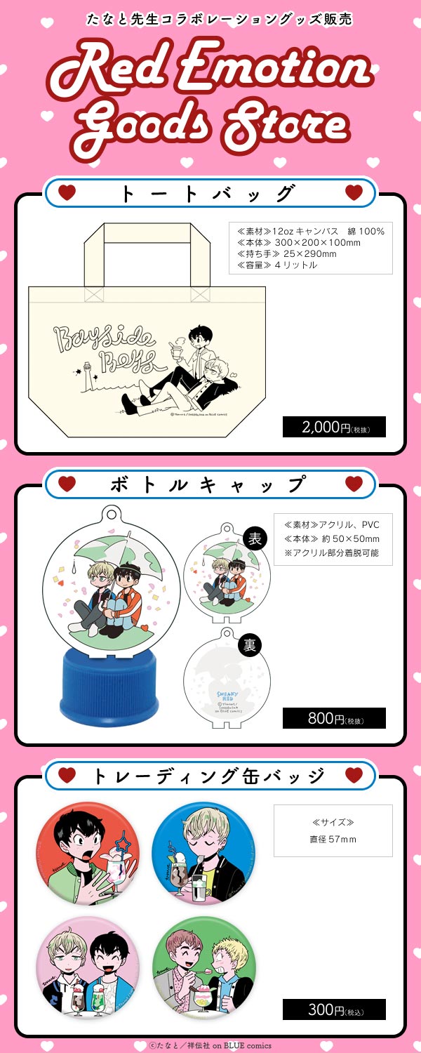 オリジナルグッズ