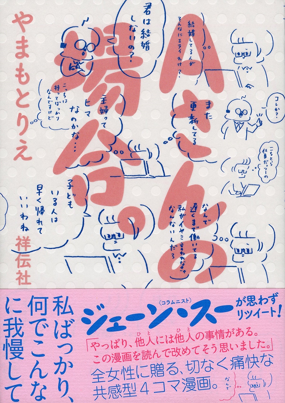 「Aさんの場合。」