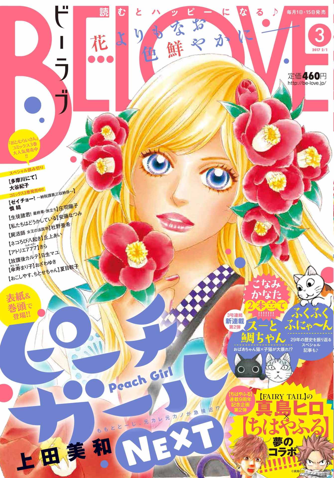 BE・LOVE3号電子版