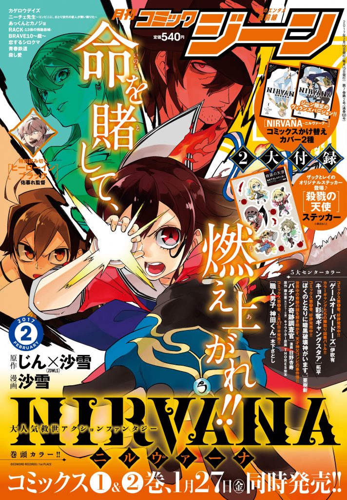 月刊コミックジーン2月号