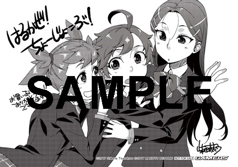 「はるかぜ ちょーじょーぶ！」のゲーマーズ特典。