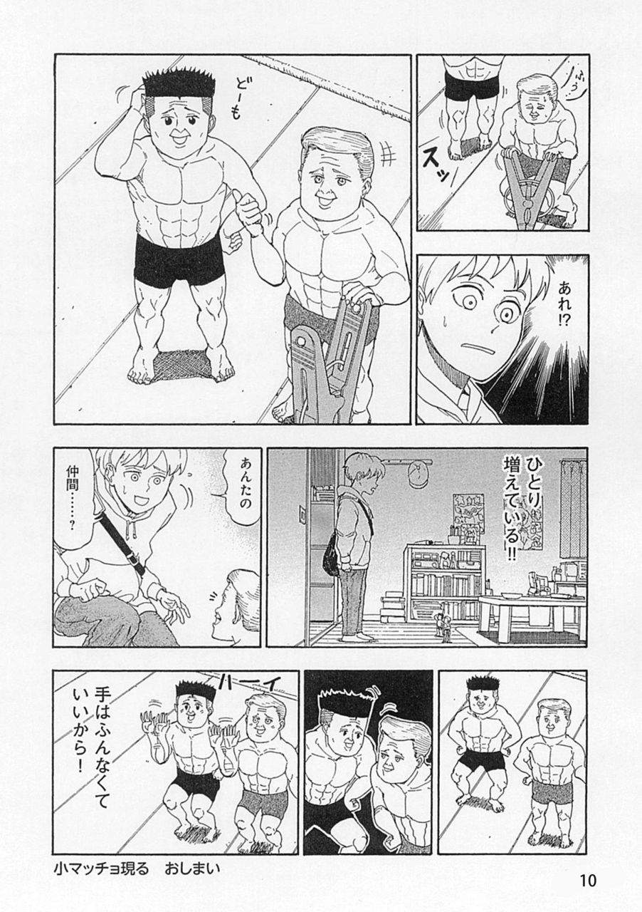 「小さくてマッチョな者たち」より「少マッチョ現る」。