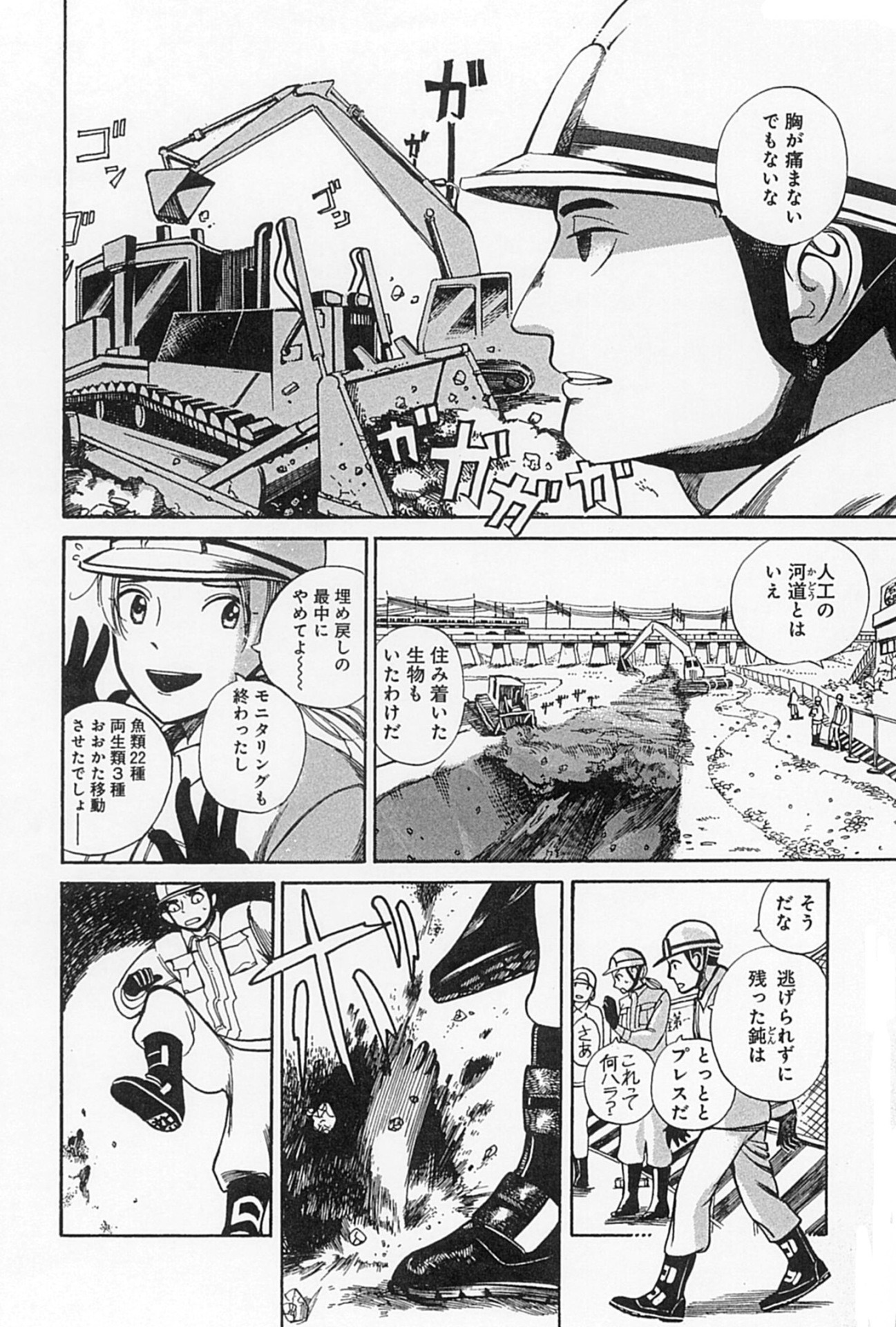 「真昼の百鬼夜行」1巻収録「ひとまね河童」より。