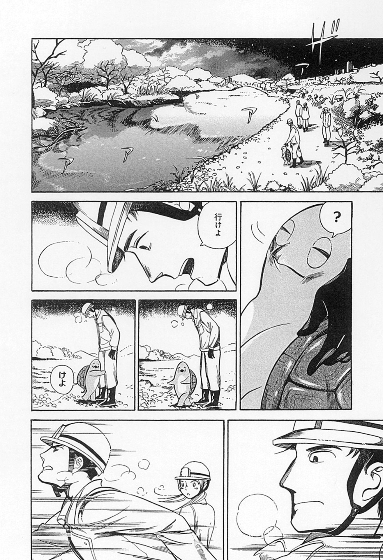 「真昼の百鬼夜行」1巻収録「ひとまね河童」より。