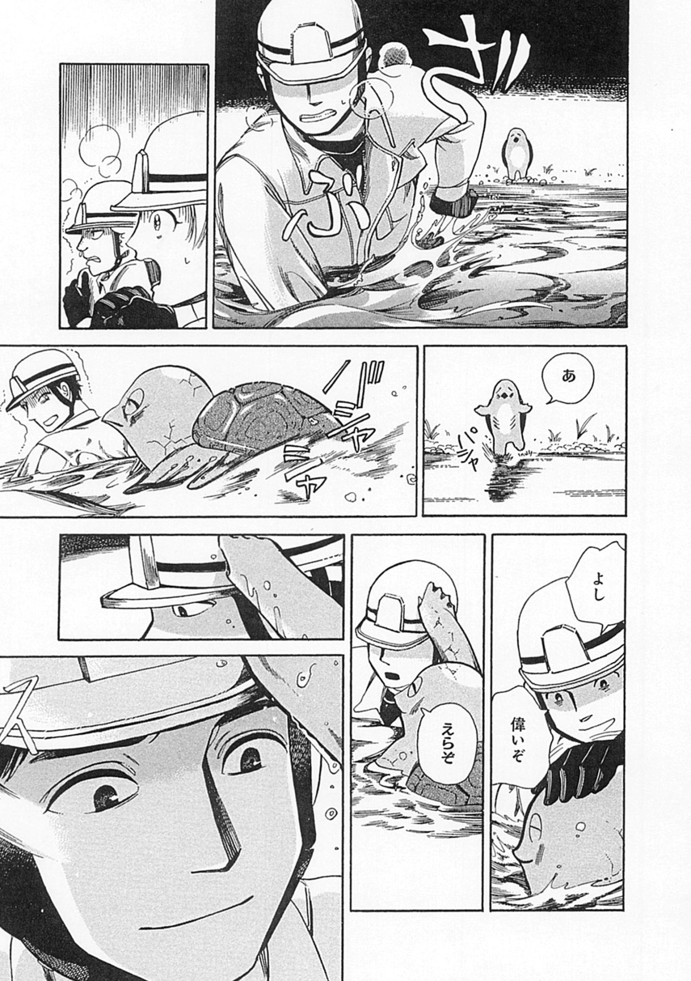 「真昼の百鬼夜行」1巻収録「ひとまね河童」より。