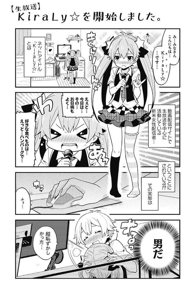 「おとうとは生ドル！」1話