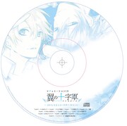 「翼の十字軍」シチュエーションCDの盤面イメージ。