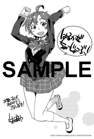 「はるかぜ ちょーじょーぶ！」のCOMIC ZIN特典。