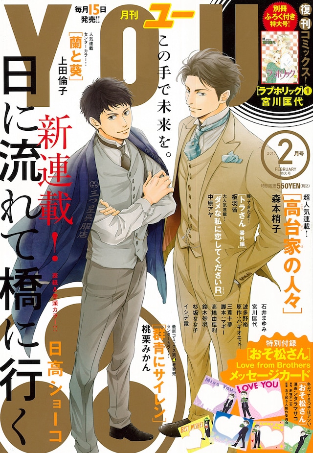 月刊YOU2月号