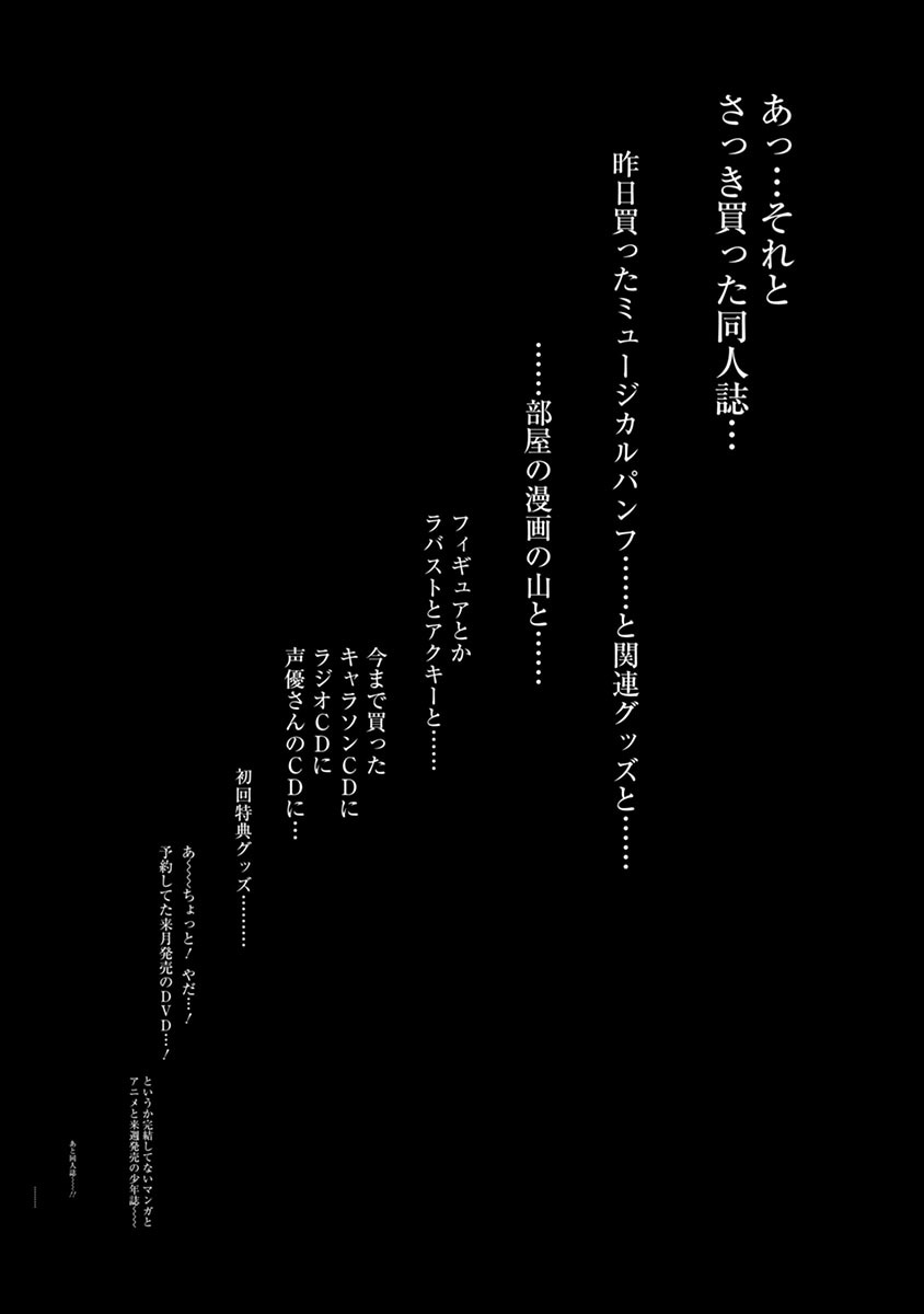 「タイムスリップオタガール」より。