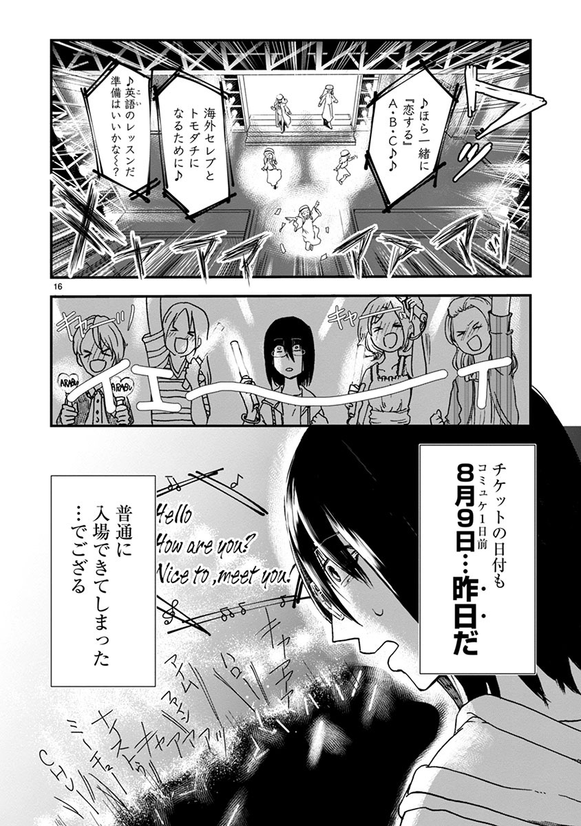 「タイムスリップオタガール」より。