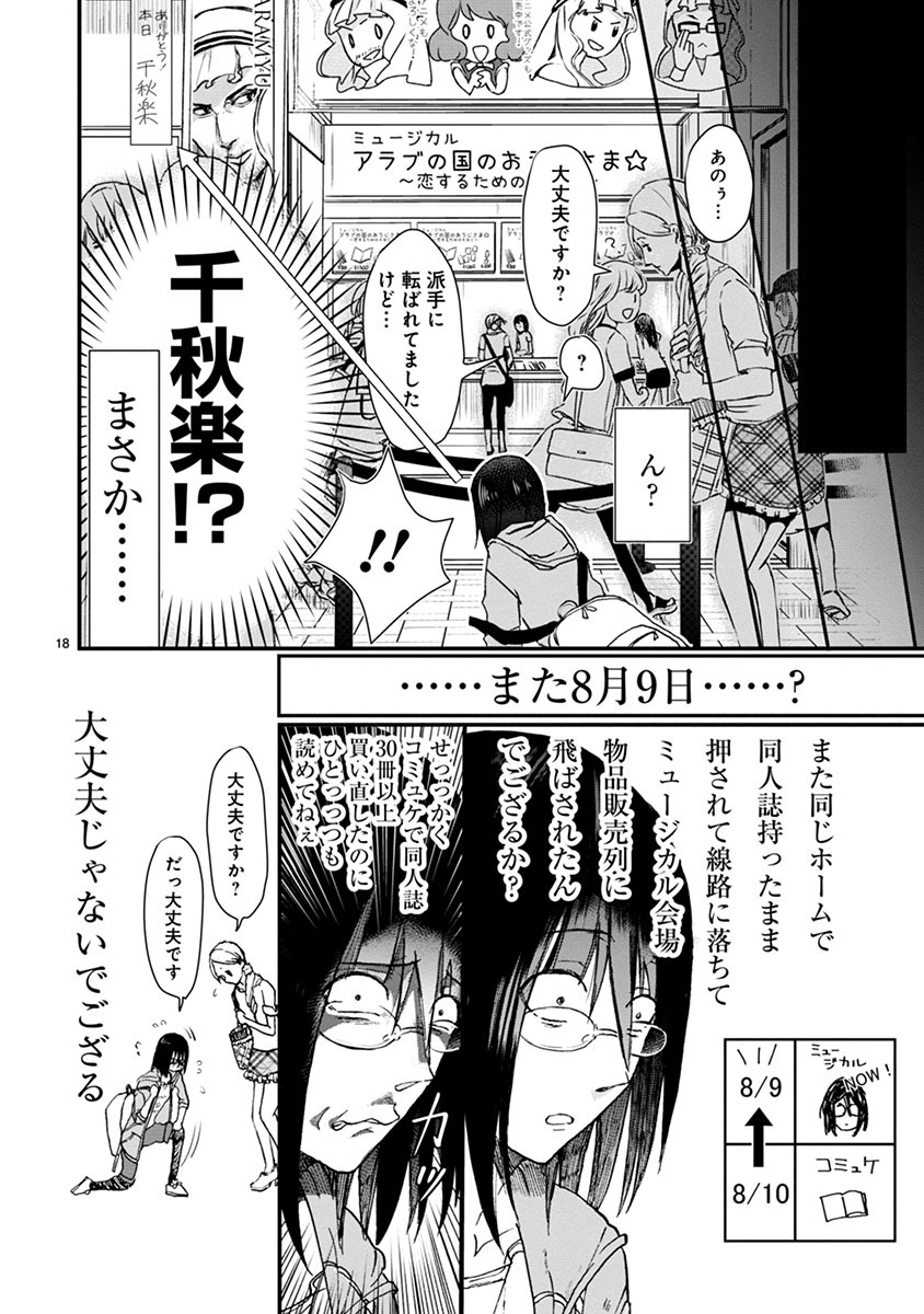 「タイムスリップオタガール」より。