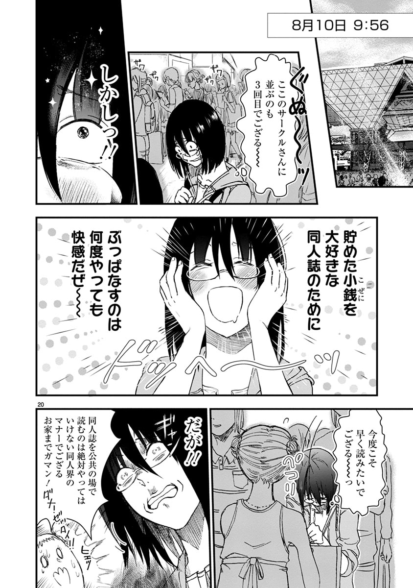 「タイムスリップオタガール」より。