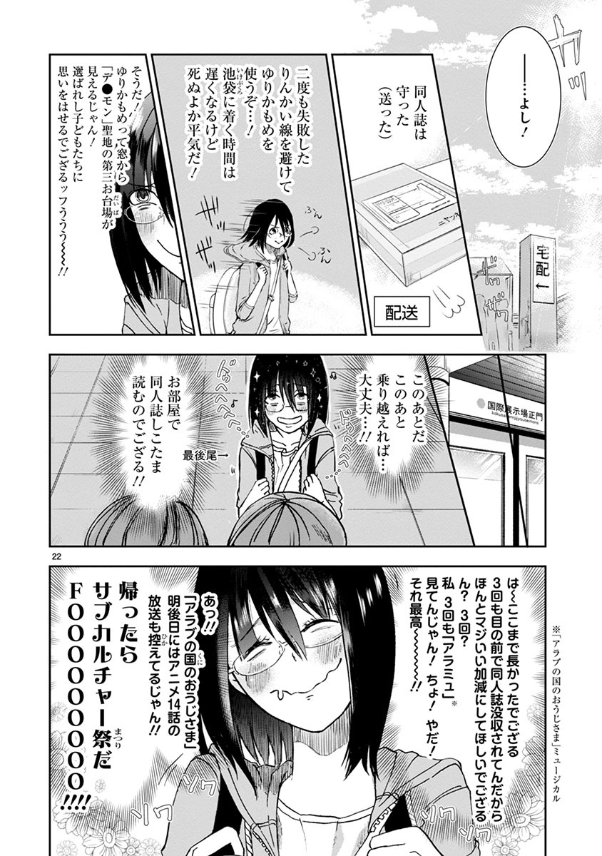 「タイムスリップオタガール」より。