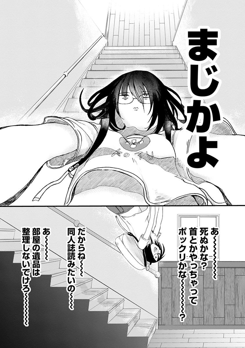 「タイムスリップオタガール」より。