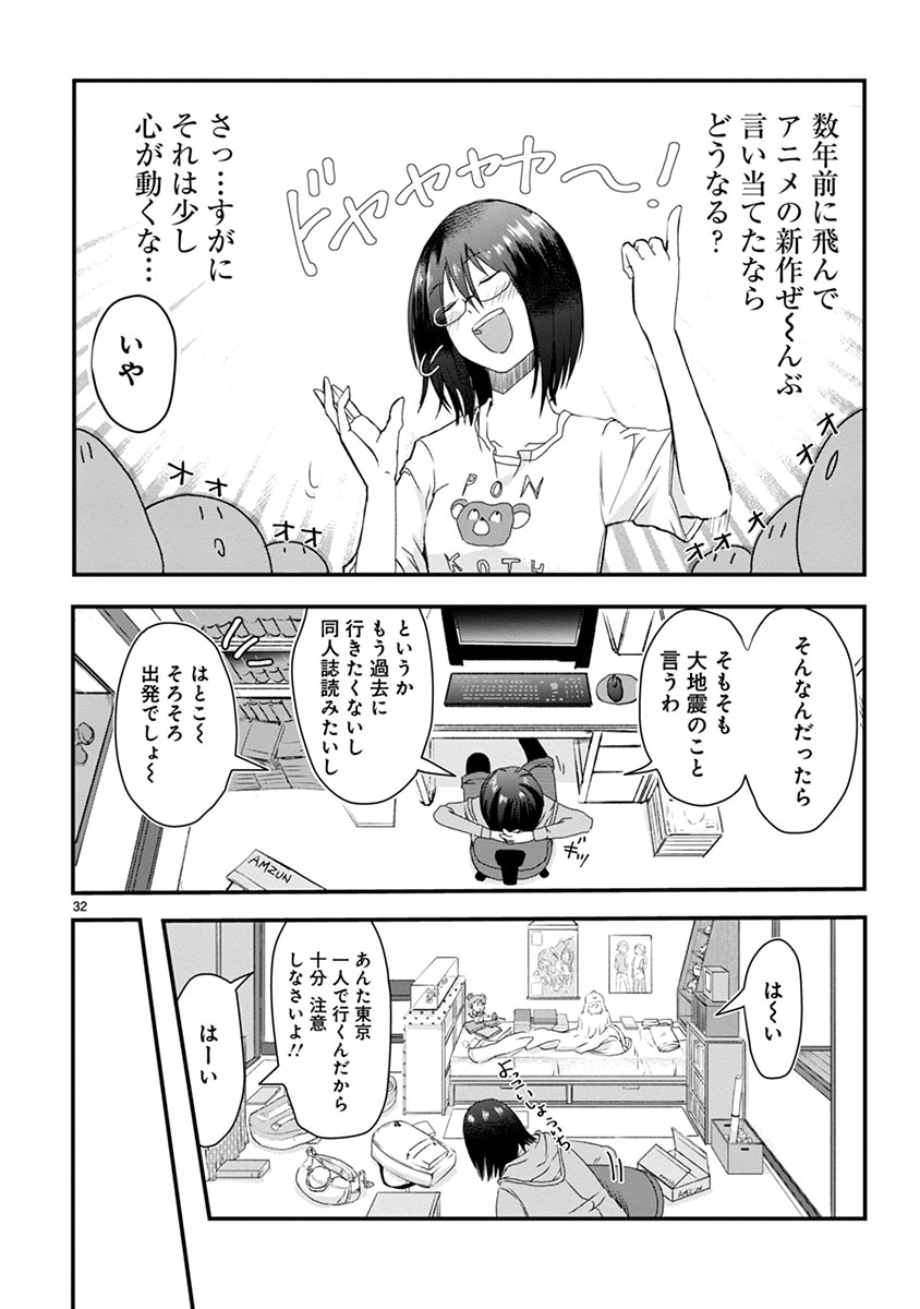 「タイムスリップオタガール」より。