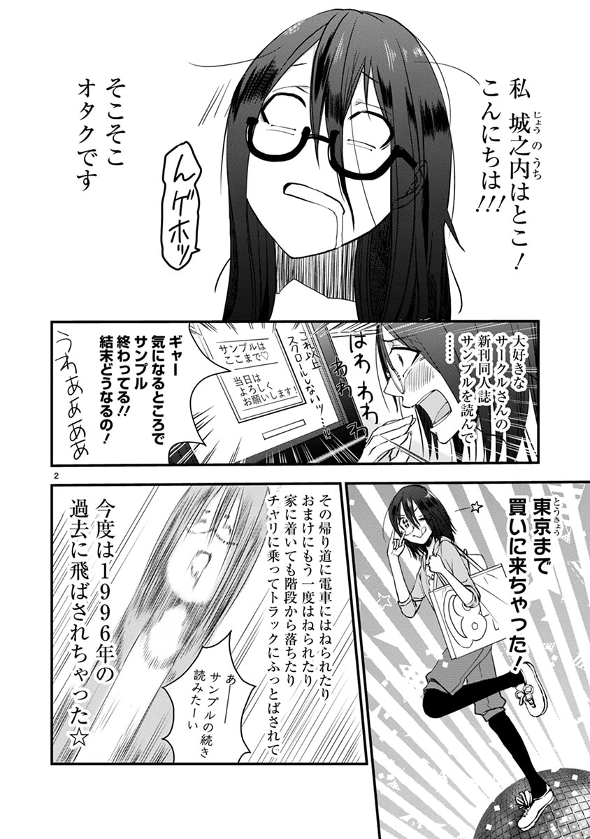 「タイムスリップオタガール」より。
