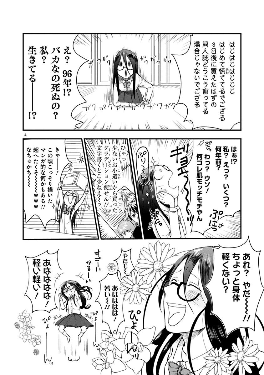 「タイムスリップオタガール」より。