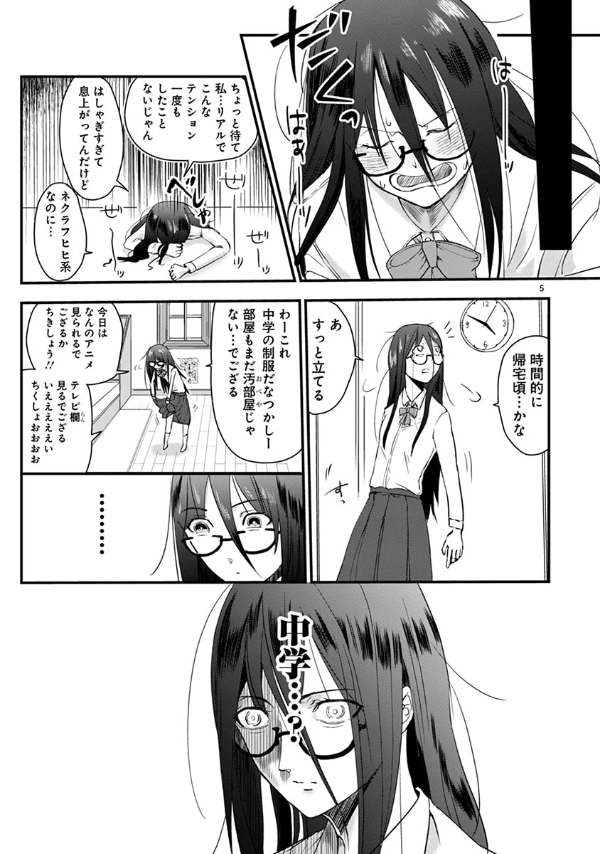 「タイムスリップオタガール」より。