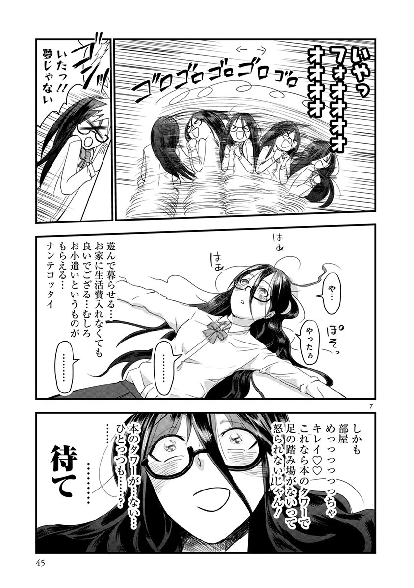 「タイムスリップオタガール」より。