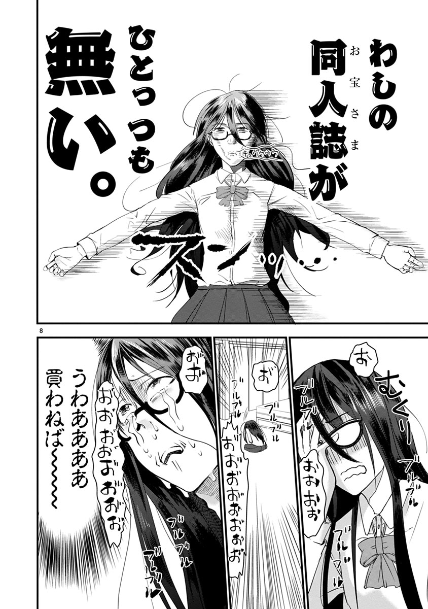 「タイムスリップオタガール」より。