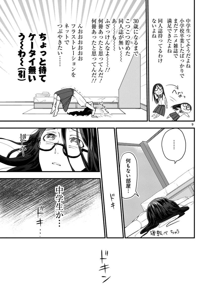 「タイムスリップオタガール」より。