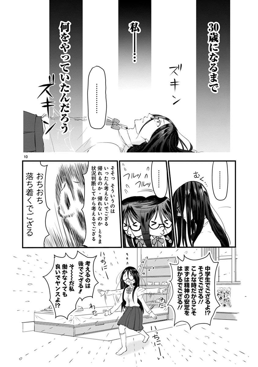 「タイムスリップオタガール」より。