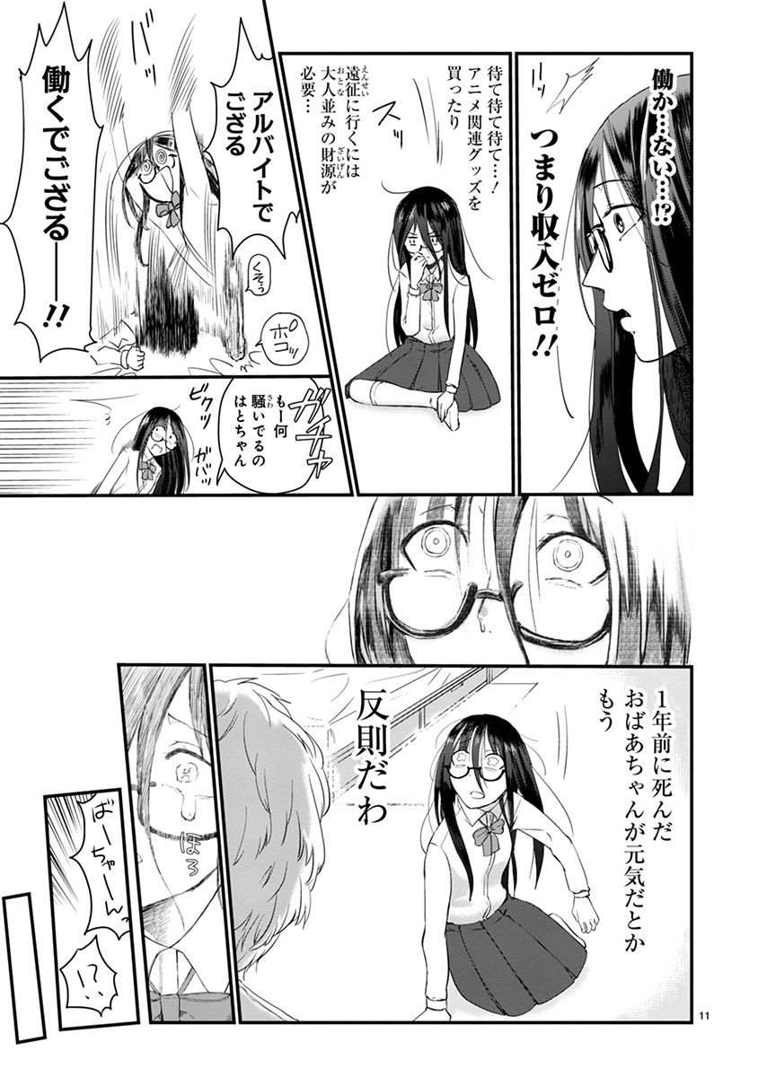 「タイムスリップオタガール」より。