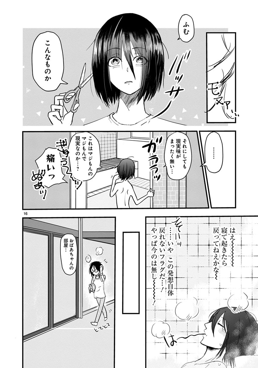 「タイムスリップオタガール」より。