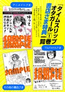 「タイムスリップオタガール」1巻購入特典の一覧。