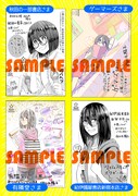 「タイムスリップオタガール」1巻購入特典の一覧。