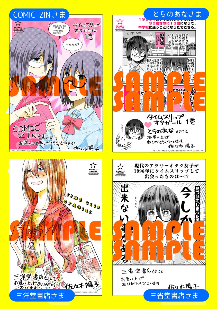 「タイムスリップオタガール」1巻購入特典の一覧。