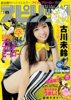 週刊ビッグコミックスピリッツ7号