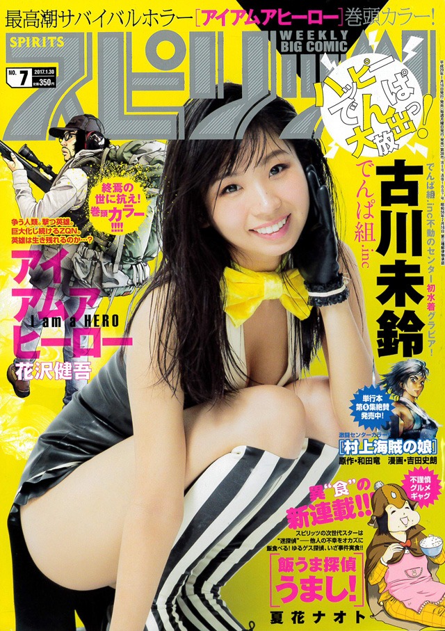 週刊ビッグコミックスピリッツ7号
