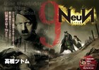 高橋ツトムの読切がヤンマガに、ナチス政権下で生きる“9番”を巡る「NeuN」
