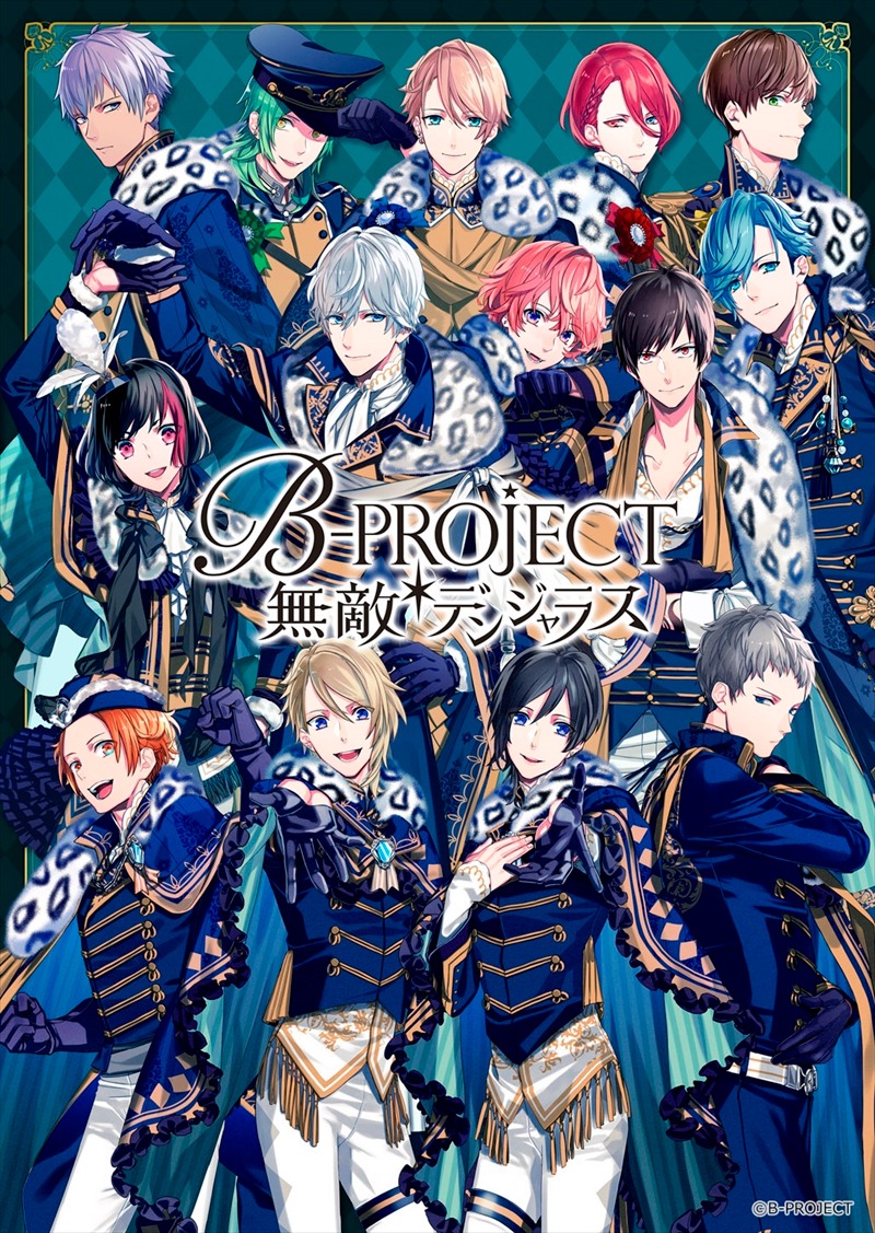 ゲームアプリ「B-PROJECT 無敵＊デンジャラス」ビジュアル (c)B-PROJECT