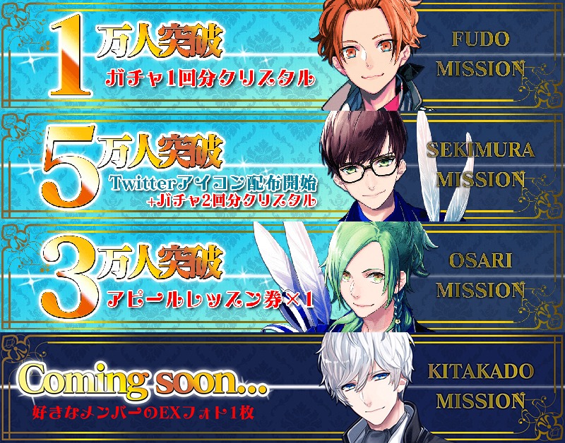 事前の登録者数が増えていくごとに、もらえるプレゼントも増えていく。