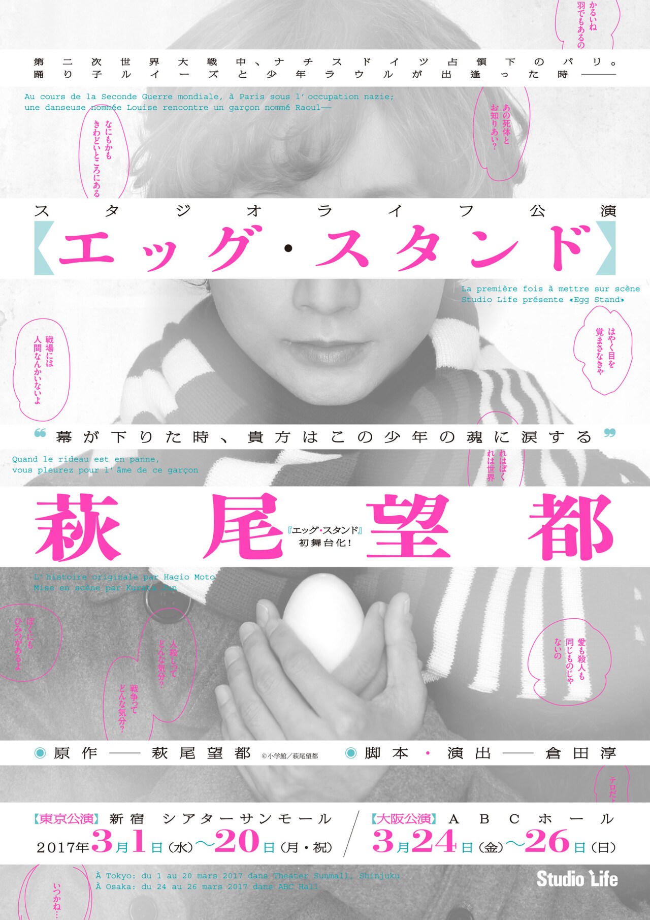 萩尾望都「エッグ・スタンド」が舞台化、ナチス占領下パリで出会った3人を描く