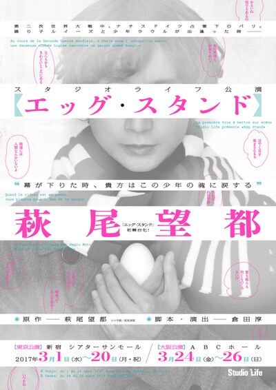 舞台「エッグ・スタンド」のフライヤー