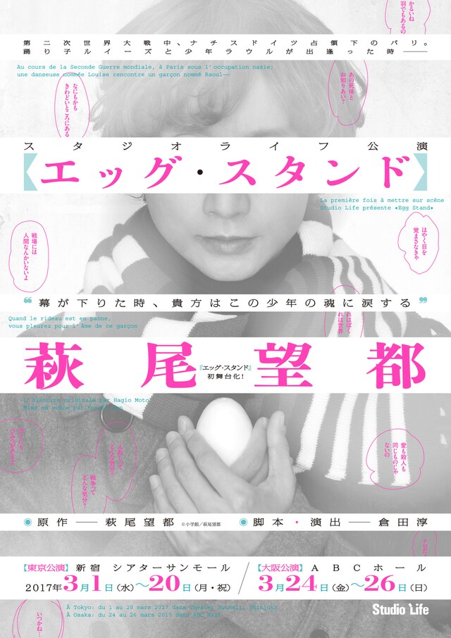 舞台「エッグ・スタンド」のフライヤー